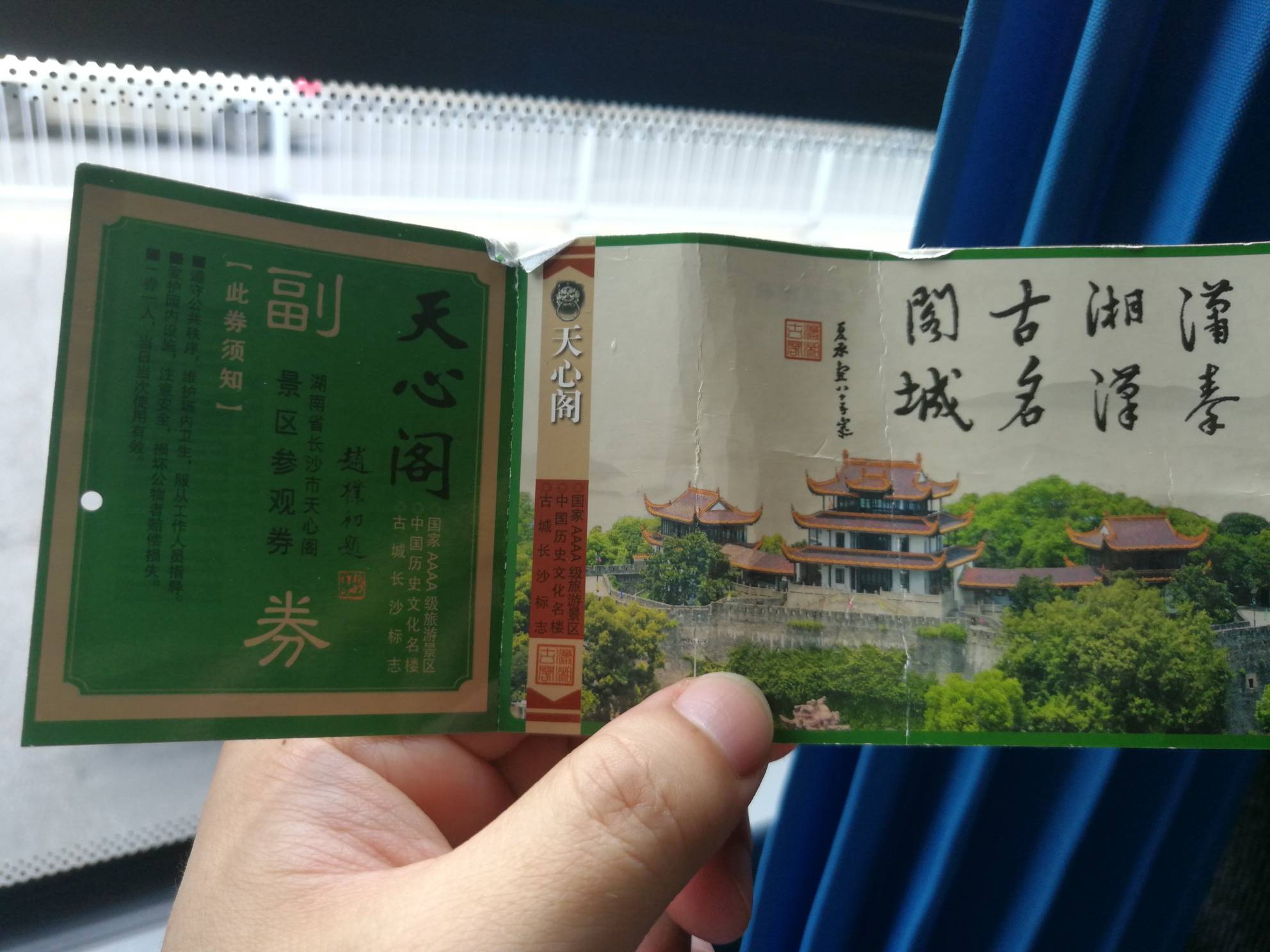 湖南旅游之疫情爆发前 东论东方热线 东方论坛 宁波论坛 家长里短写你我身边事