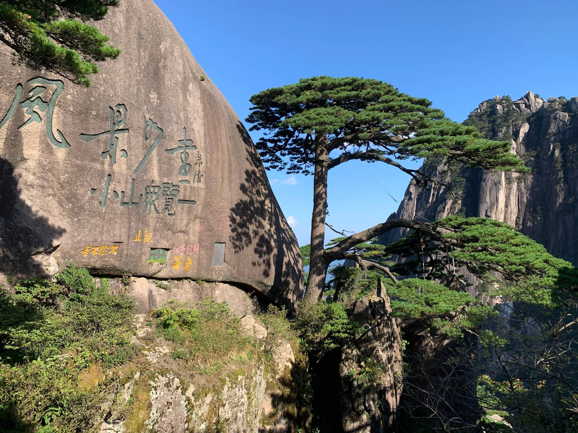 安徽黄山风景区 [复制]