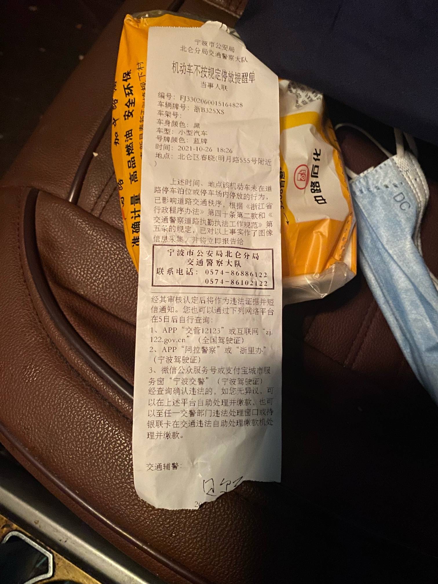 买瓶水就一两分钟的功夫就被开了罚单,这样也行吗?