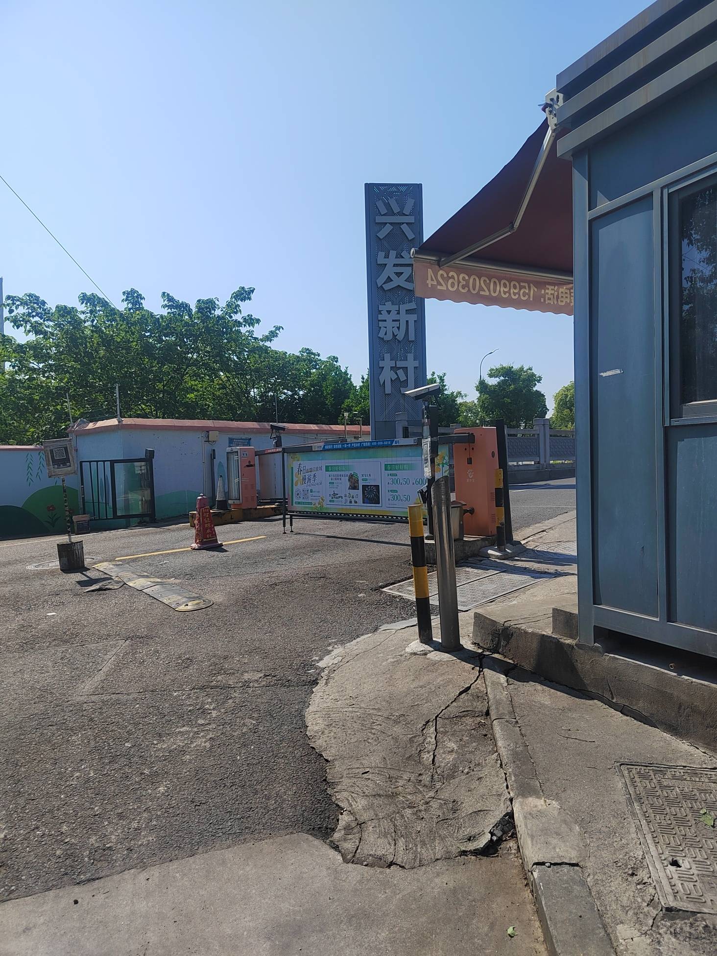 中山西路旁边兴发新村要拆迁
