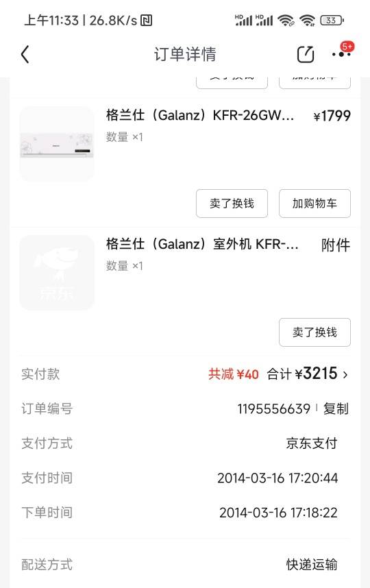 用600元买了一台1.5匹海尔空调,价格卷的好疯狂