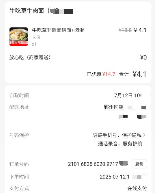 外卖平台大战!十几元的面,外卖价仅仅以四元入手