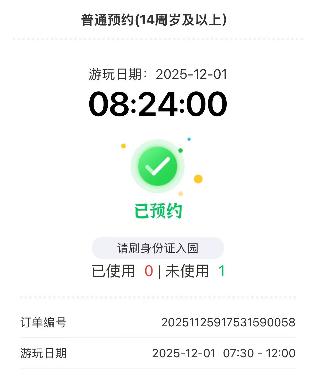 灵隐寺的门票预约到了吗？显示近7天已全部约满了