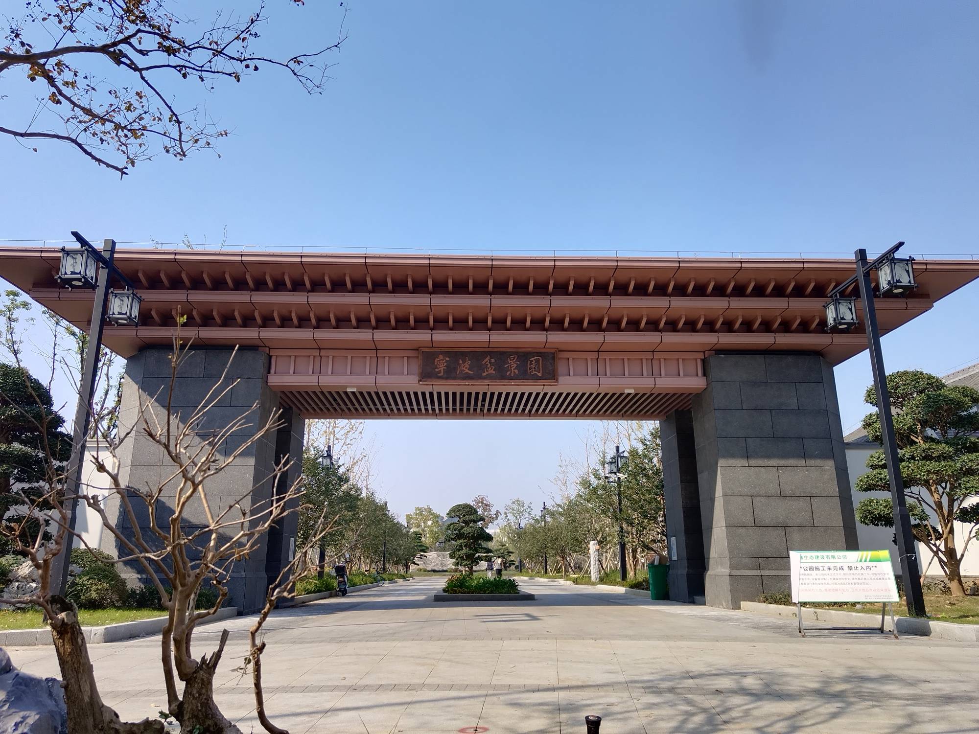 还记得当年南郊的宁波盆景园吗?